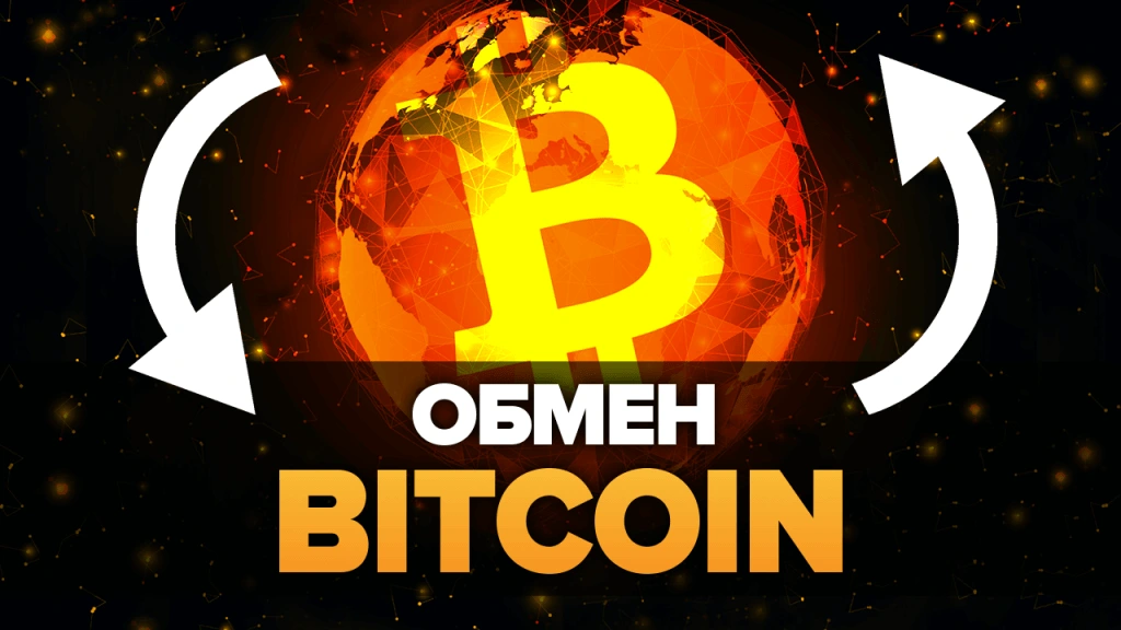 Обмен Bitcoin (BTC) на Ethereum (ETH): без каких инструментов не обойтись?