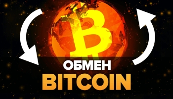 Обмен Bitcoin (BTC) на Ethereum (ETH): без каких инструментов не обойтись?