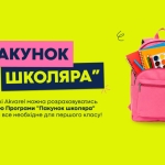 Що таке "пакунок школяра" і як ним користуватися - Akvarel рекомендує
