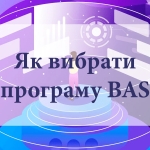 Хмарна оренда BAS: ефективність без зайвих витрат