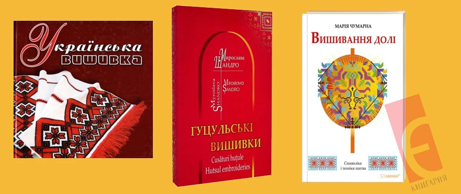 Книги по рукоділлю: найкращі помічники для творчості, навчання та натхнення