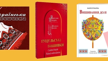 Книги по рукоділлю: найкращі помічники для творчості, навчання та натхнення