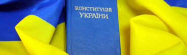 Конституція України: основи державності та правопорядку