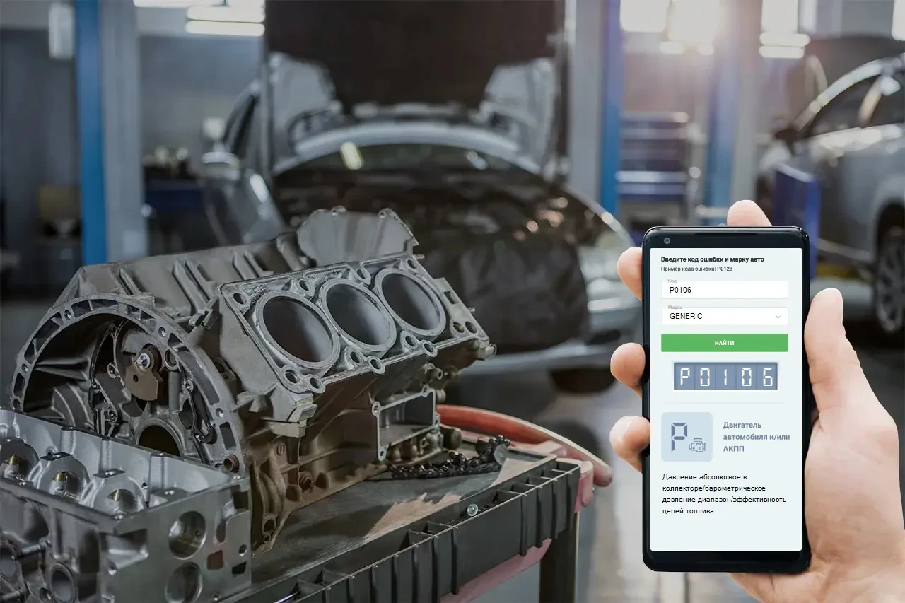 OBD та помилка P0106: як вчасно діагностувати автомобіль