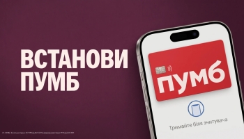 Оплата інтернету Lanet через ПУМБ: швидко та без зайвих витрат