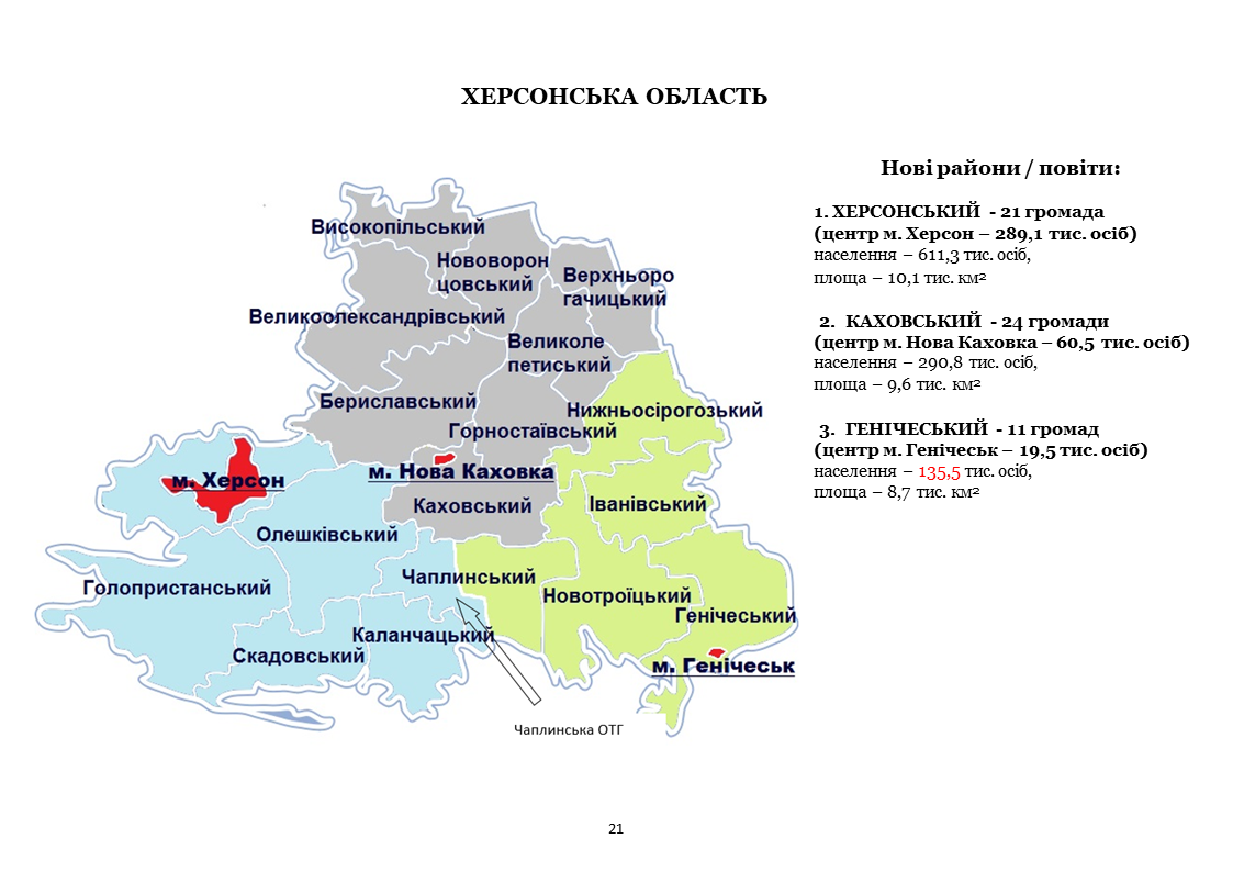 Карта Херсонской области