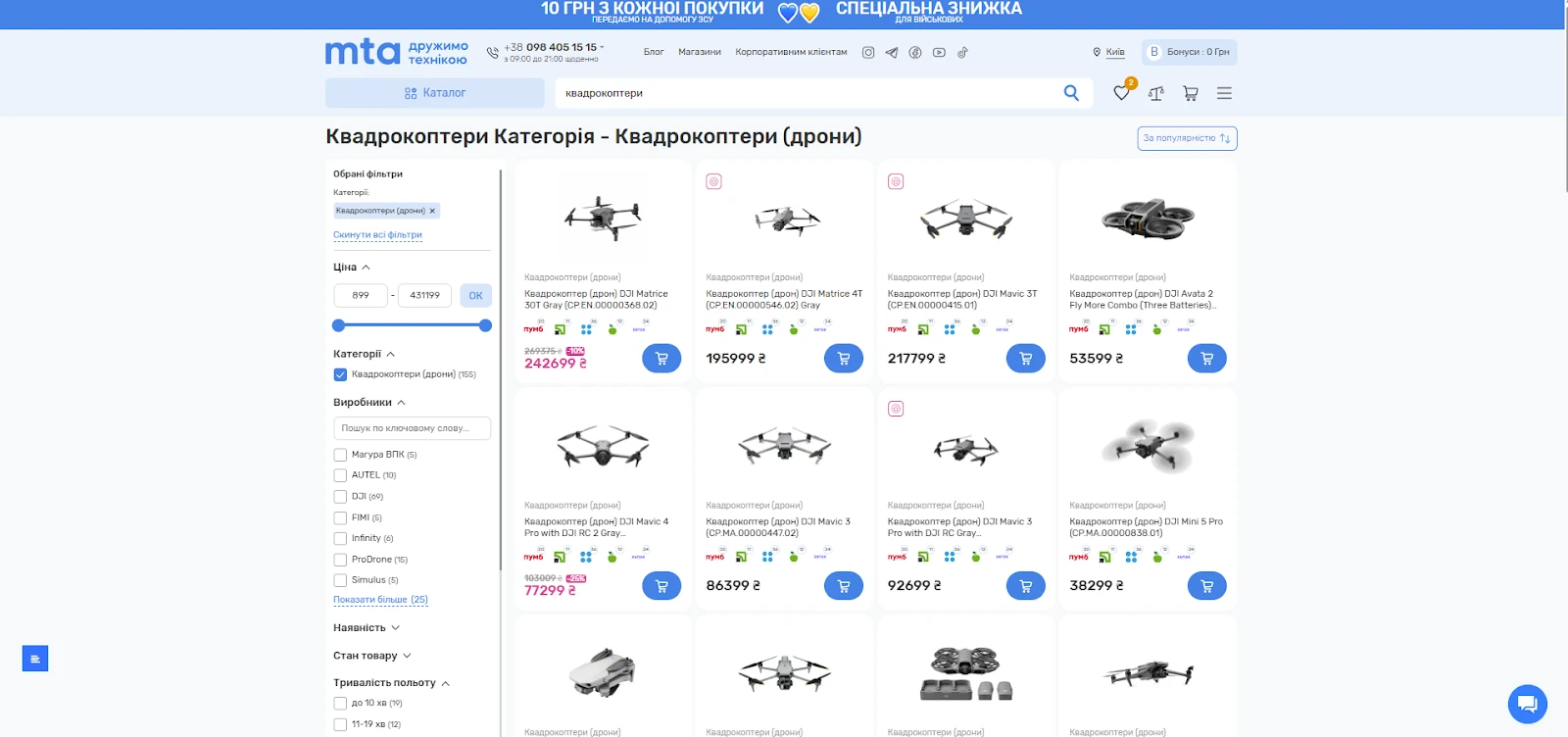 Отримуй 20% кешбеку на топові дрони та спецпропозиції від МТА
