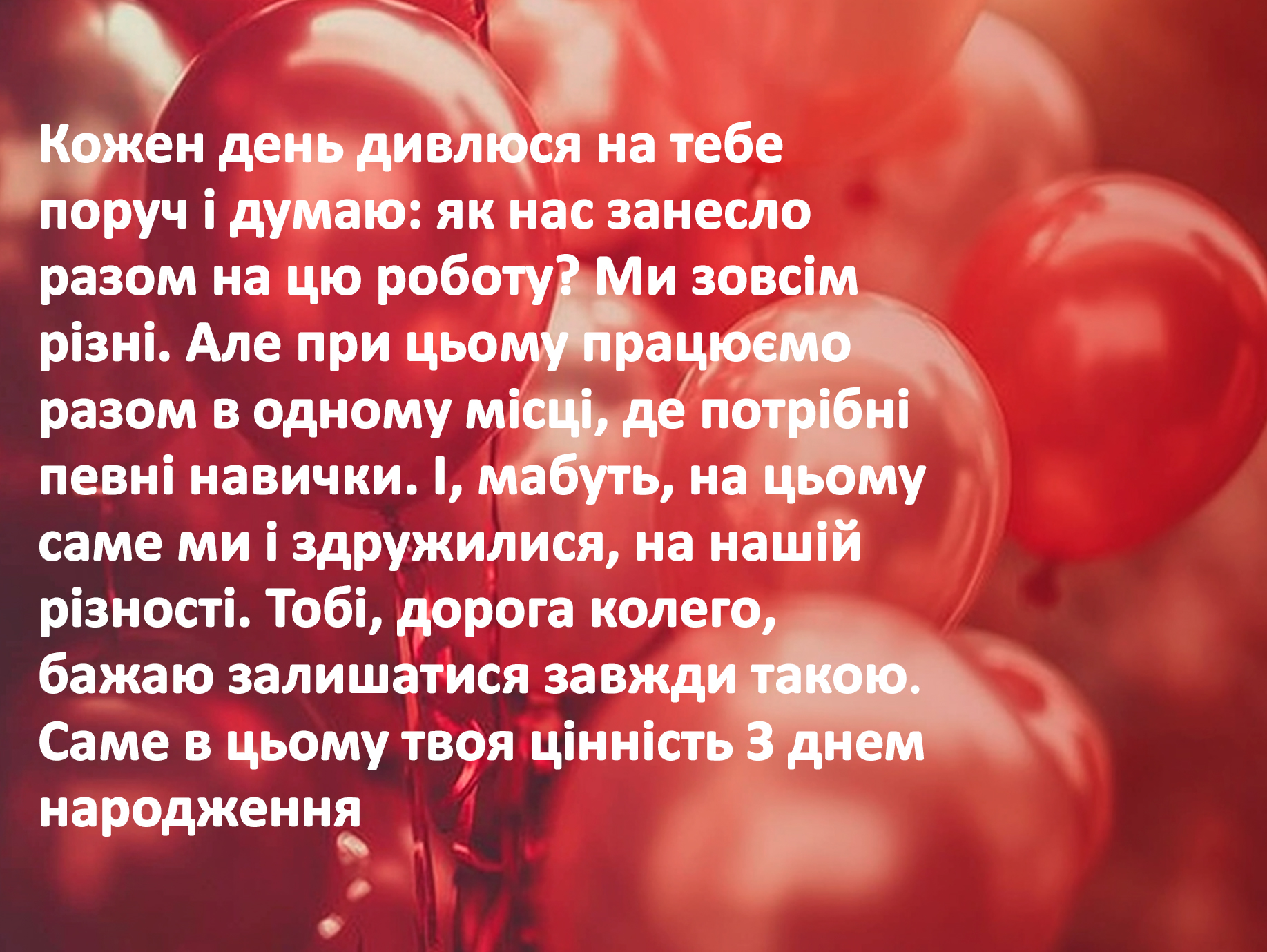 Короткі привітання колезі до дня народження листівка