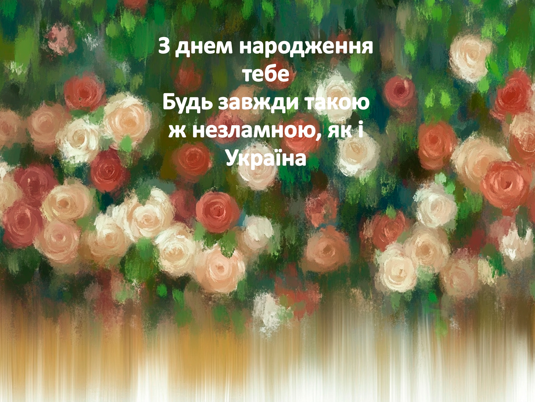 Оригінальні привітання для коханої жінки до дня народження